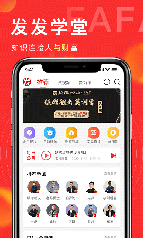 发发学堂官方版截图4