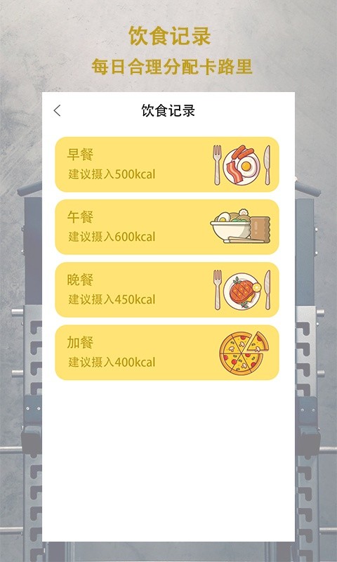每日体重软件截图1
