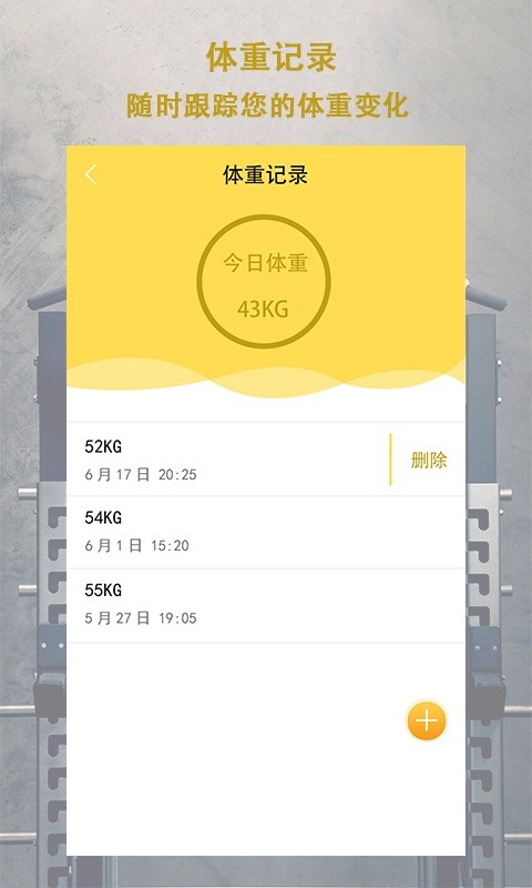 每日体重软件截图2