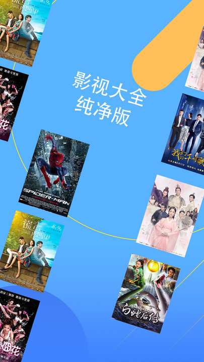 影视大全纯净版免费追剧app下载截图1