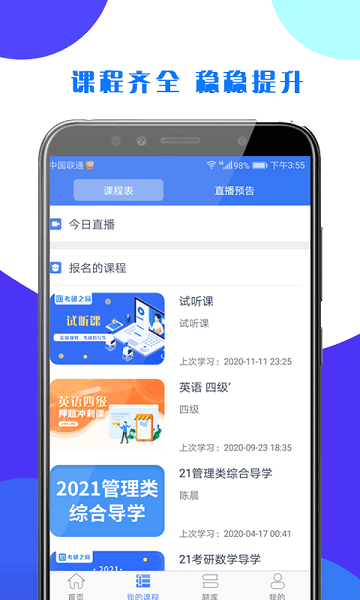 辽宁考研之窗最新版截图1