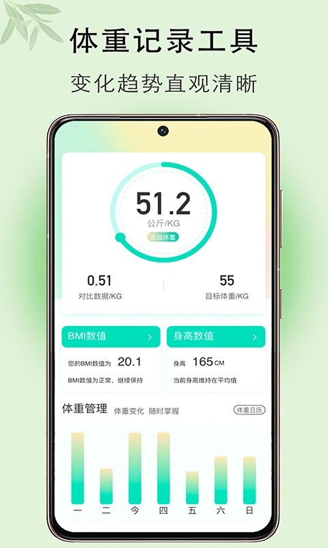 体重簿子软件截图1