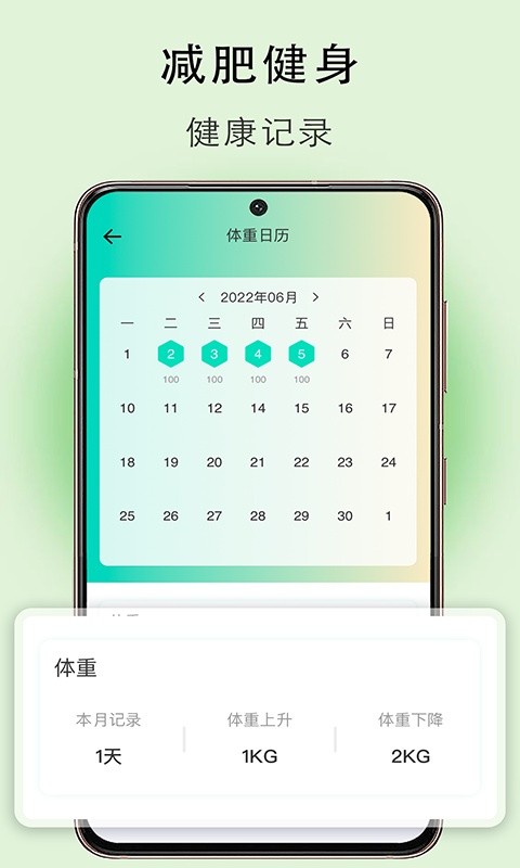 体重簿子软件截图2