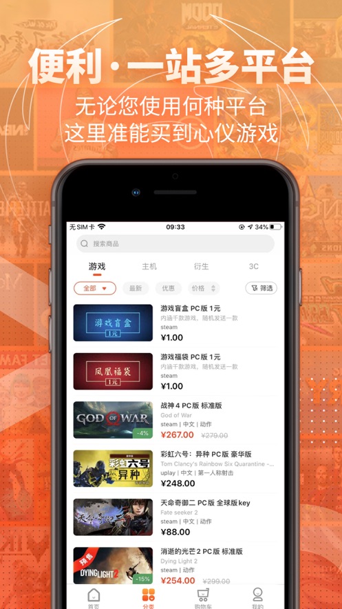 凤凰游戏商城下载安装2022截图2