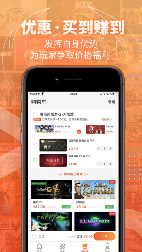 凤凰游戏商城下载安装2022截图4