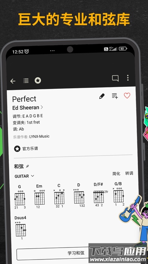 吉他助手app截图1