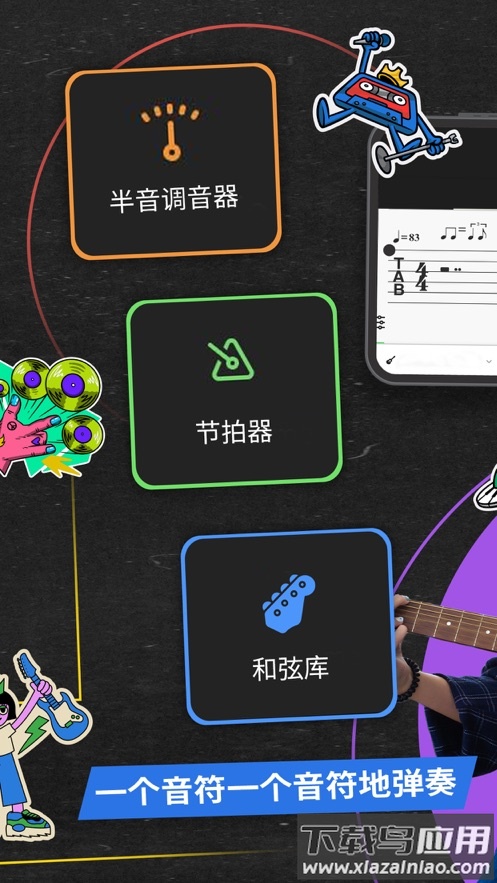 吉他助手app截图2