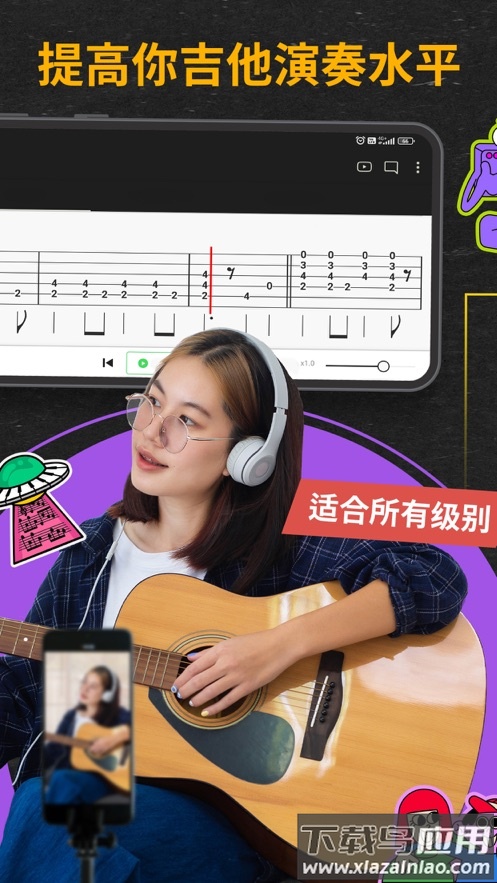 吉他助手app截图3