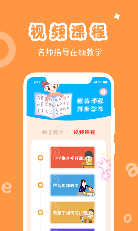 拼音学习免费软件截图1
