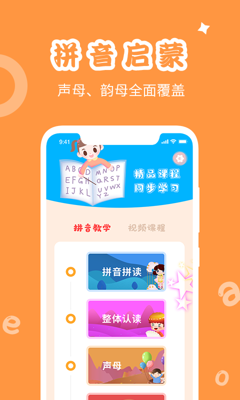 拼音学习免费软件截图2