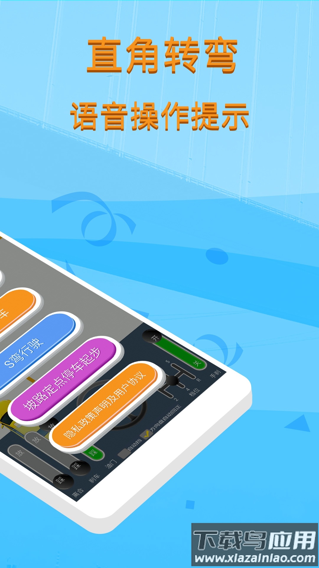 科目二模拟驾驶学车app截图2