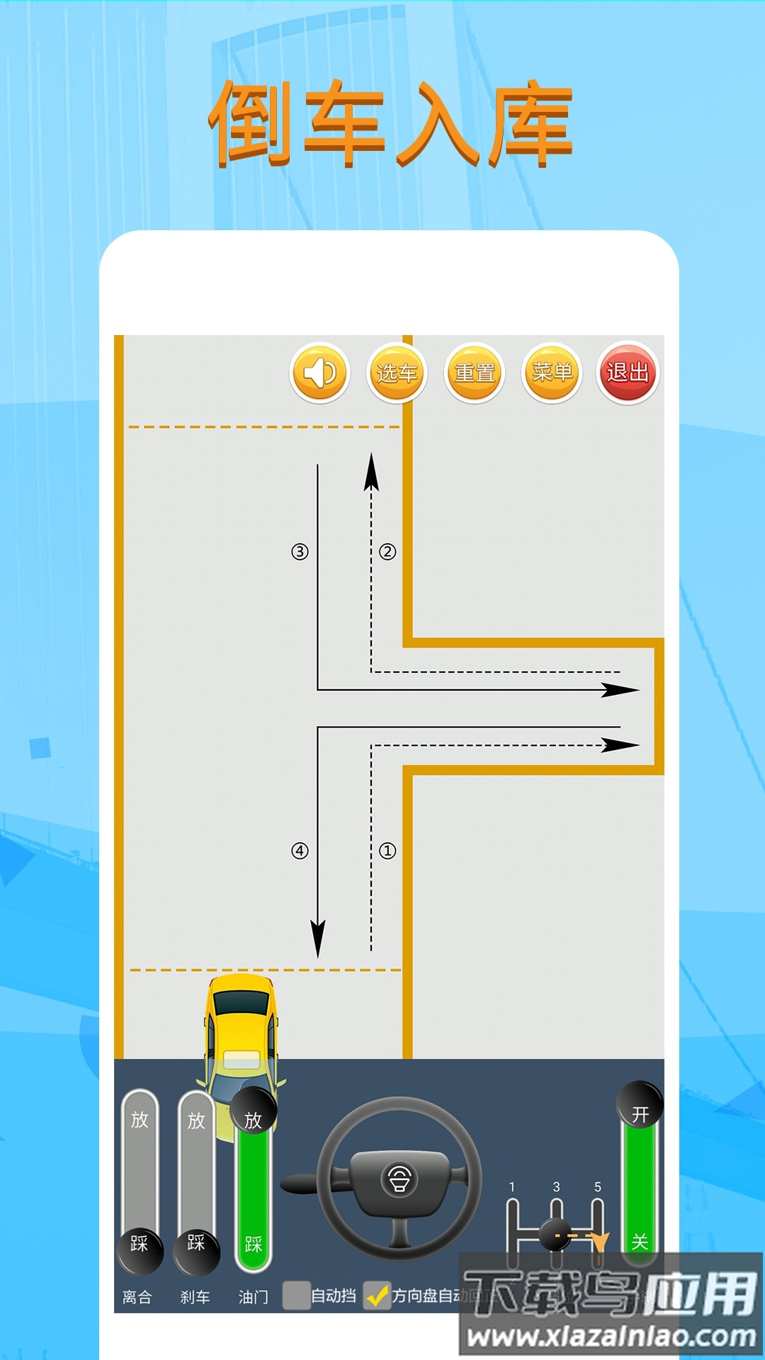 科目二模拟驾驶学车app截图4