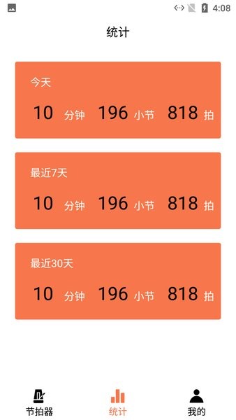 小新电子节拍器软件截图1