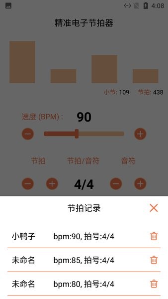 小新电子节拍器软件截图2