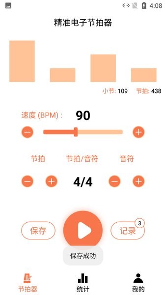 小新电子节拍器软件截图3
