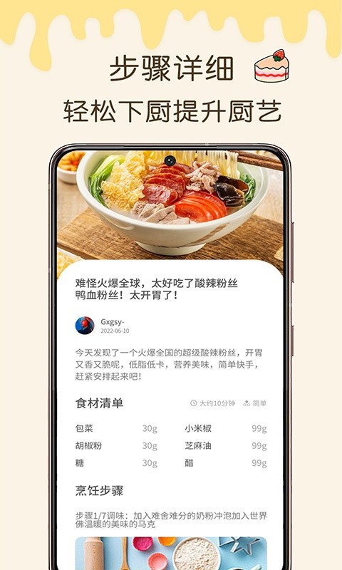 烹饪之家软件截图1
