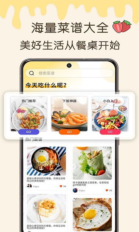 烹饪之家软件截图2