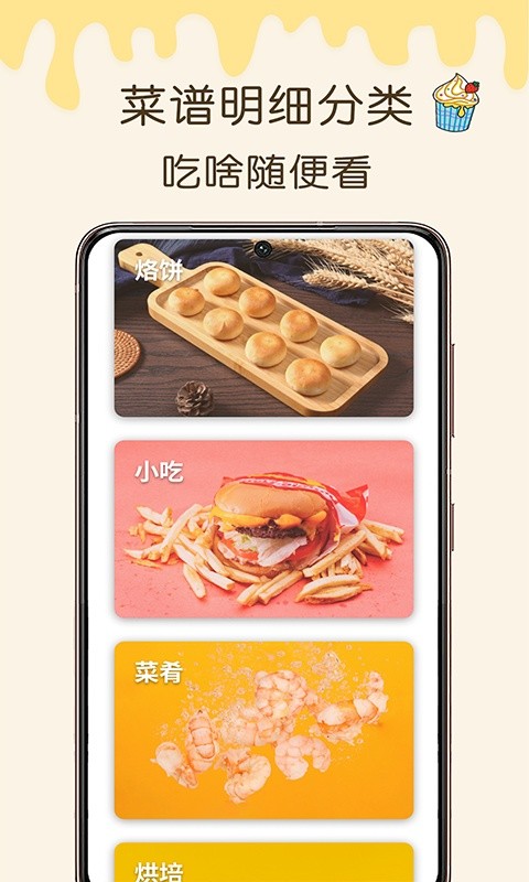 烹饪之家软件截图3