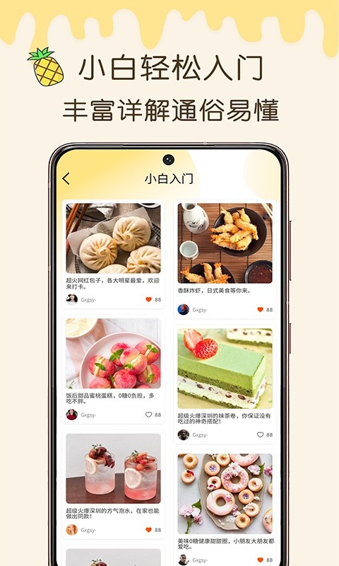 烹饪之家软件截图4