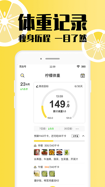 柠檬体重记录软件截图1