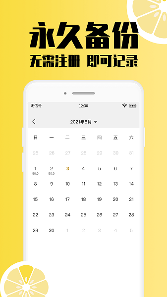 柠檬体重记录软件截图3