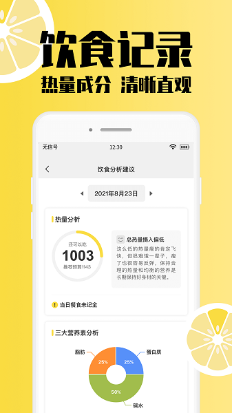 柠檬体重记录软件截图4