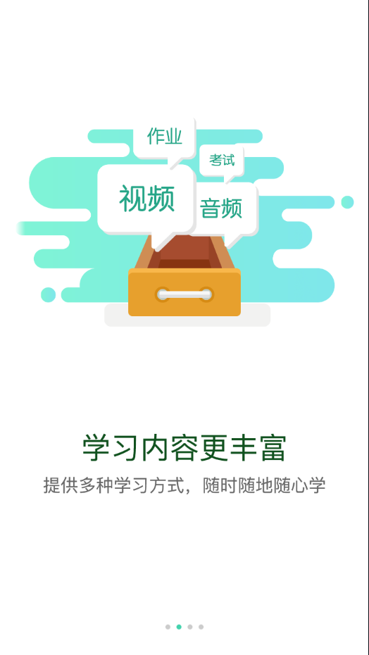 中油e学app下载官方截图1