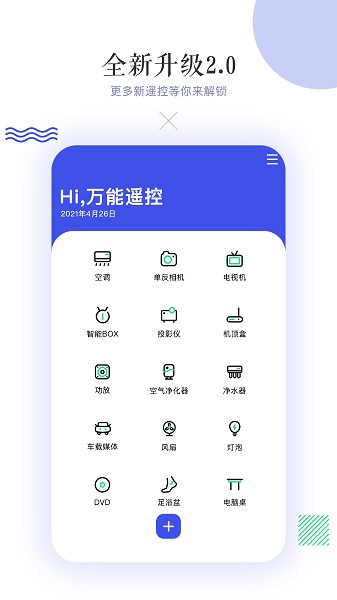 空调万用遥控器软件截图1