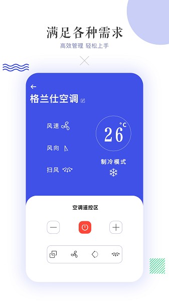 空调万用遥控器软件截图2