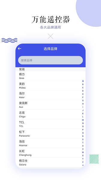 空调万用遥控器软件截图4