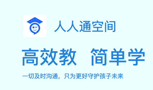 人人通空间app下载安装学生版
