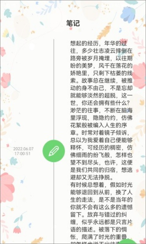 小蓝的打工日常记录软件截图1