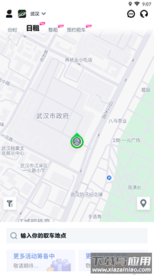 GoFun出行app首汽共享汽车截图1