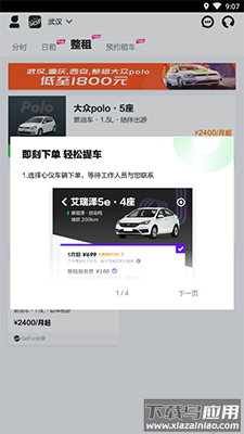 GoFun出行app首汽共享汽车截图2