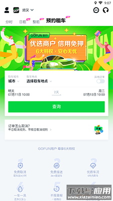 GoFun出行app首汽共享汽车截图3