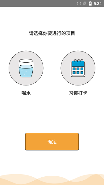 喝水打卡记录下载