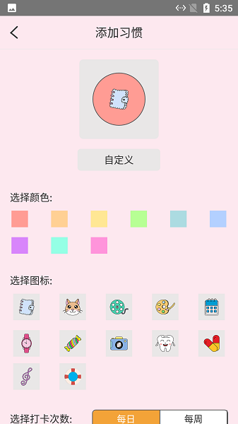 喝水打卡记录软件截图1