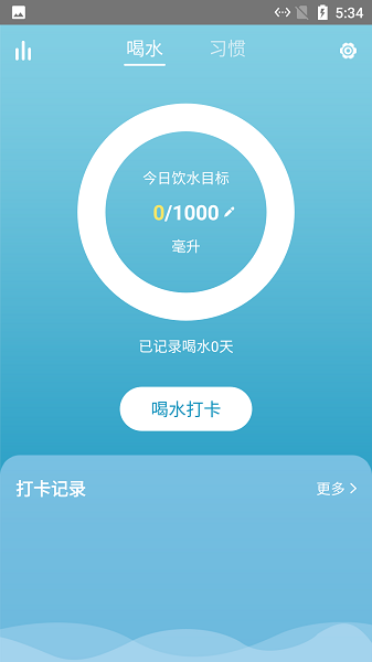 喝水打卡记录软件截图4