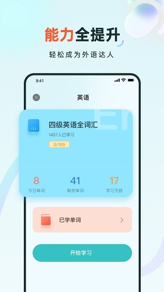 语音学习系统鸭软件截图1