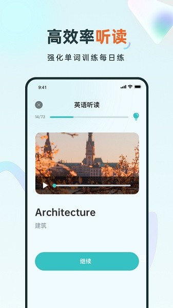 语音学习系统鸭软件截图2