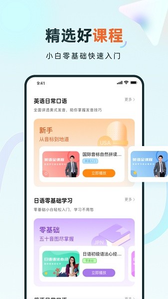 语音学习系统鸭软件截图3