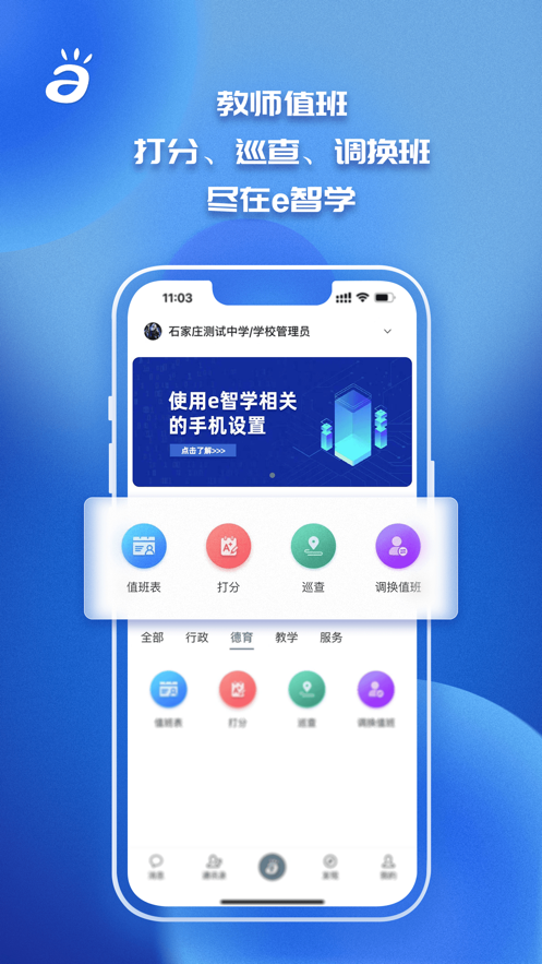 e智学app下载截图3