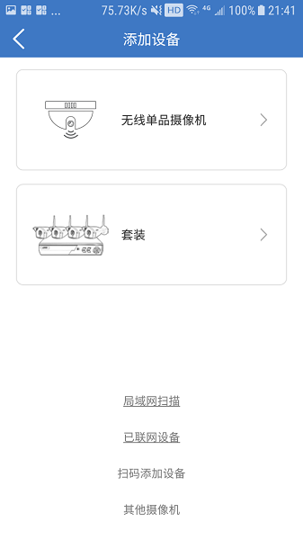 思特佳图摄像头软件(思特云)截图1