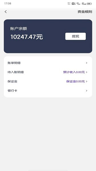 朗达众包软件截图1