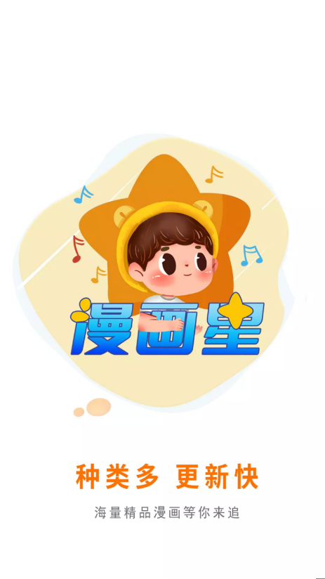 漫画星app免费下载官方2024截图2