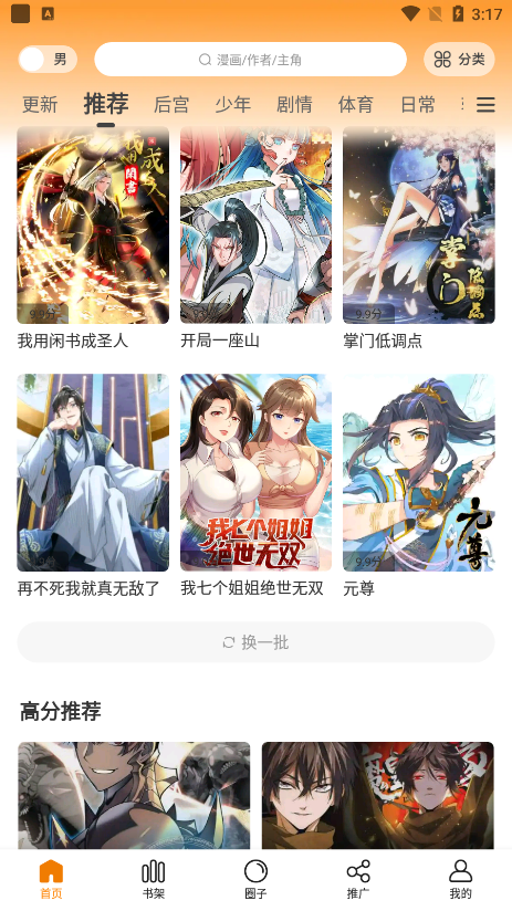 漫画星app免费下载官方2024截图4