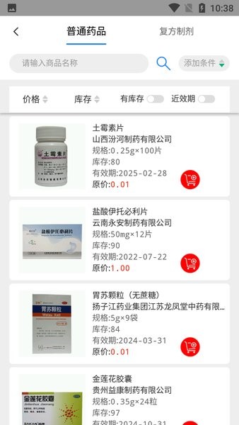 好药经理软件