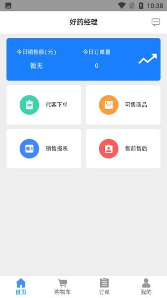 好药经理截图1