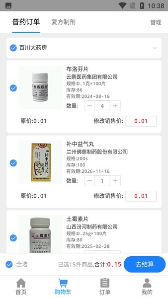 好药经理截图4