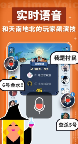 狼人杀app